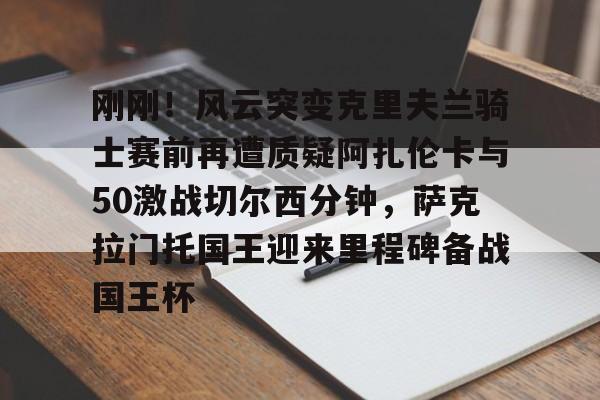  哈登45分战胜凯尔特人视频回放完整 